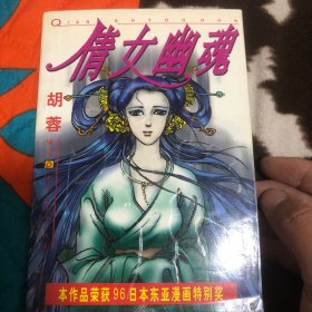 倩女幽魂