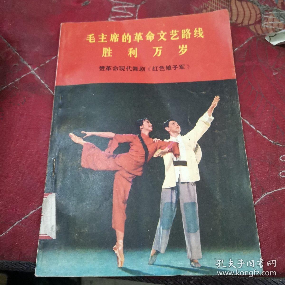 毛主席的革命文艺路线胜利万岁
赞革命现代舞剧《红色娘子军》