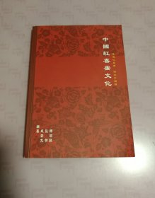 中国红喜蛋文化