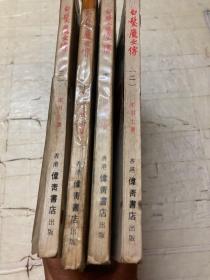 白发魔女传