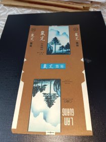 岚光烟标长支雪茄营口卷烟厂