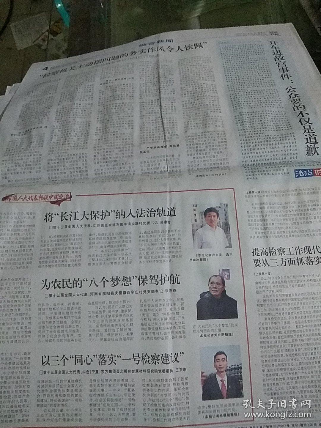 检察日报2020.1.20