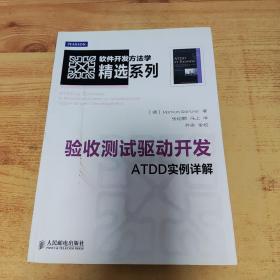 验收测试驱动开发：ATDD实例详解