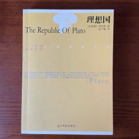 理想国