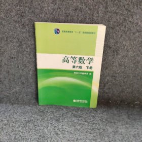 高等数学（下册）