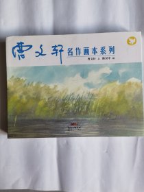 曹文轩名作画本系列（套装共4册）