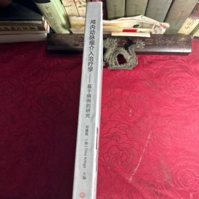 颅内动脉瘤介入治疗学：基于病例的研究