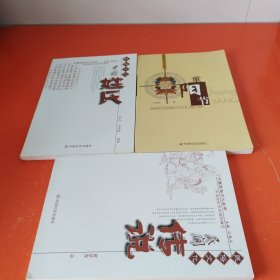 中国民俗文化丛书：中国姓氏十重阳节十民间传说，三册合售