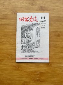 旧书交流目录 2007年第1期 试刊号