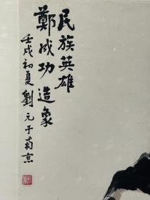 刘元，字象乾，1914年1月26日生于南京。 中文名 刘元 国籍 中国 出生日期 1914年1月26日 逝世日期 1999年3月10日 职业 南京中山书画社原社长 1929年入上海美术专科学校西洋画系学习，得到当时的校长刘海粟和著名画家潘玉良等教授的指导。1932年夏，任南京小学教员，兼为《朝报》、《南京晚报》等报刊画插画。