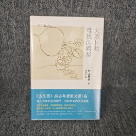 大萝卜和难挑的鳄梨