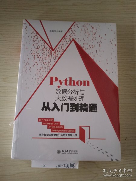 Python数据分析与大数据处理从入门到精通