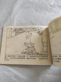 严氏兄弟---连环画