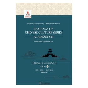 中国经典文化走向世界丛书