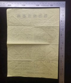 海报单页:90年代陕西西安旅游指南色达纸页简介,21×28.5厘米,gyx223023