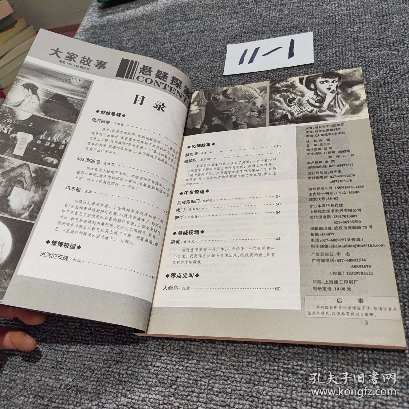 悬疑推理 大家故事（142-144期合订）