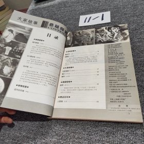 悬疑推理 大家故事(142-144期合订)