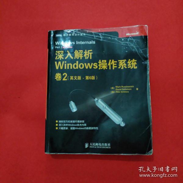 深入解析Windows操作系统.卷2（英文版·第6版）