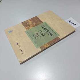 2023高级经济师教材金融2023版 高级经济实务（金融）（第四版）考试参考用书