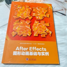 After Effects图形动画基础与实例