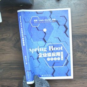 Spring Boot 2.0企业级应用开发实战