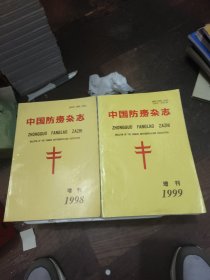 中国防痨杂志增刊1999；1998