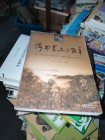 倚邦茶土三百年