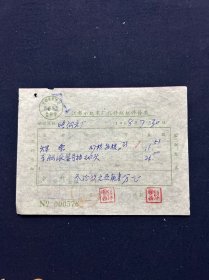 68年 江都小纪米厂代修配机件发票