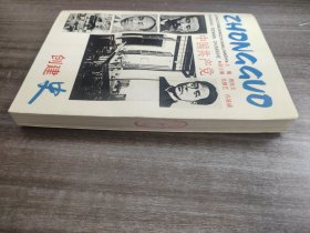 中国共产党创建史