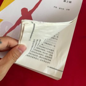 身体运动功能训练（第2版）