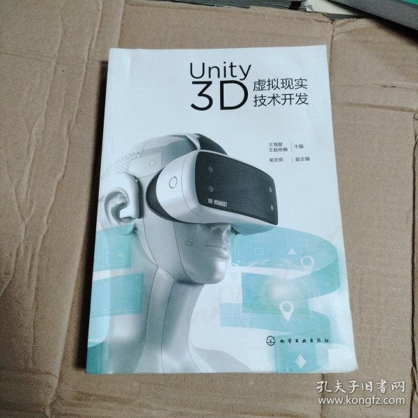 Unity 3D虚拟现实技术开发（王海婴）