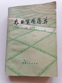 农业实用图算