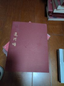 运河颂