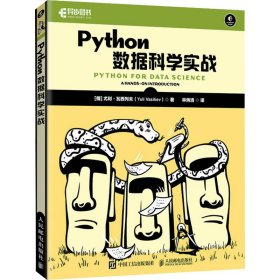 Python数据科学实战
