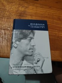 最初和最终的自由：【全新中译本】