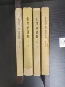 毛泽东选集 1一4卷 大32开