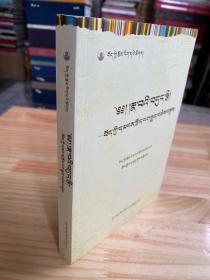 心田甘露：西藏民间传说集锦（藏文）