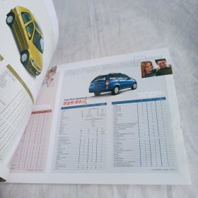 南京菲亚特 汽车宣传册广告彩页