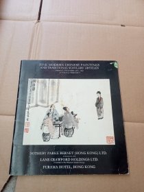 香港 苏富比 1984年2月17日 现代中国精品绘画及文房 FINE MODERN CHINESE PAINTINGS AND TRADITIONAL SCHOLARS\ ARTICLES