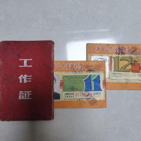 同一人三个证件  
无锡县中学工作证  1969年
两张上海市公共交通月票  1980年