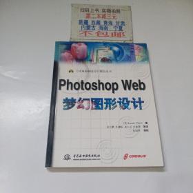 Photoshop Web 梦幻图形设计