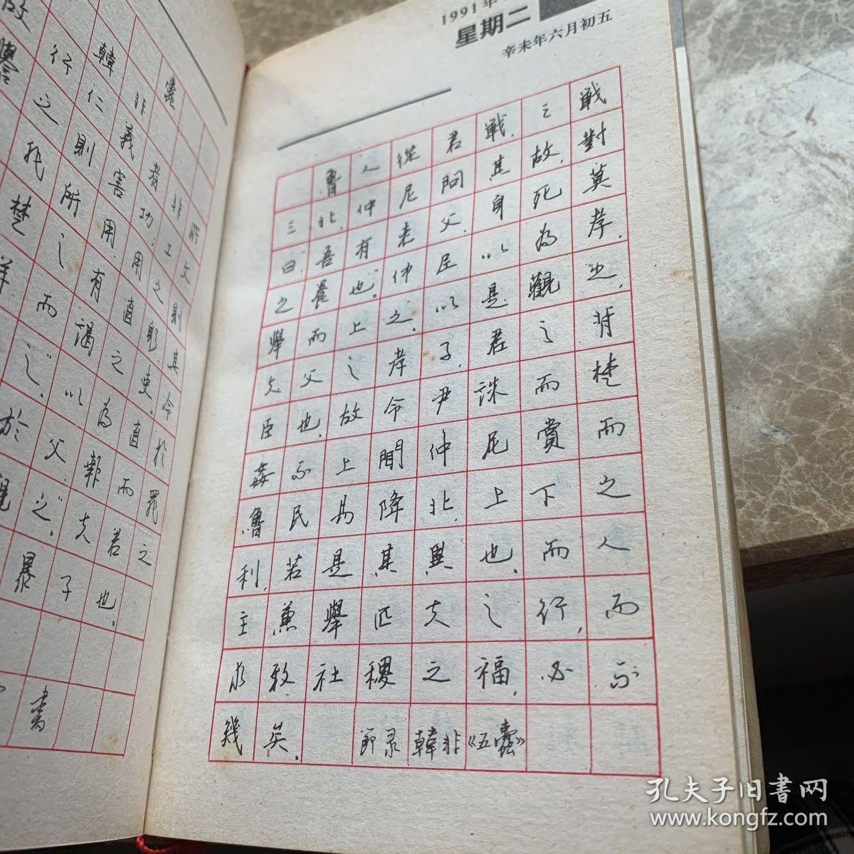 点击查看原图 古代百家名篇钢笔书法 (1991年台历)