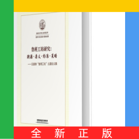魯班工坊研究：溯源·要義·標(biāo)準(zhǔn)·策略