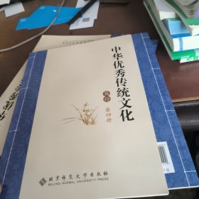 中华优秀传统文化 笃行