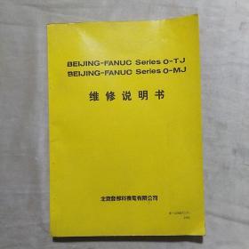 BEIJING-FANUC SERIES O-TJ(O_MJ)维修说明书