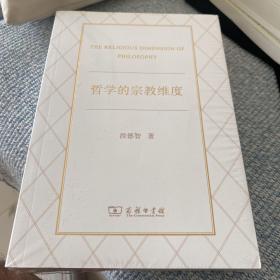 哲学的宗教维度