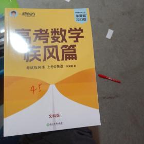 新东方 2023新版朱昊鲲高考数学40卷疾风篇（文科）鲲哥数学真题全刷疾风40卷文科 新高考必刷高三复习试卷真题