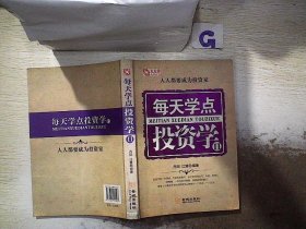 每天学点投资学2