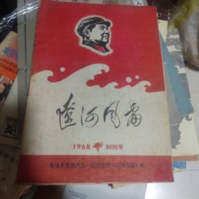 创刊号辽河风雪