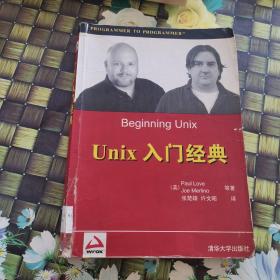 Wrox红皮书：UNIX 入门经典